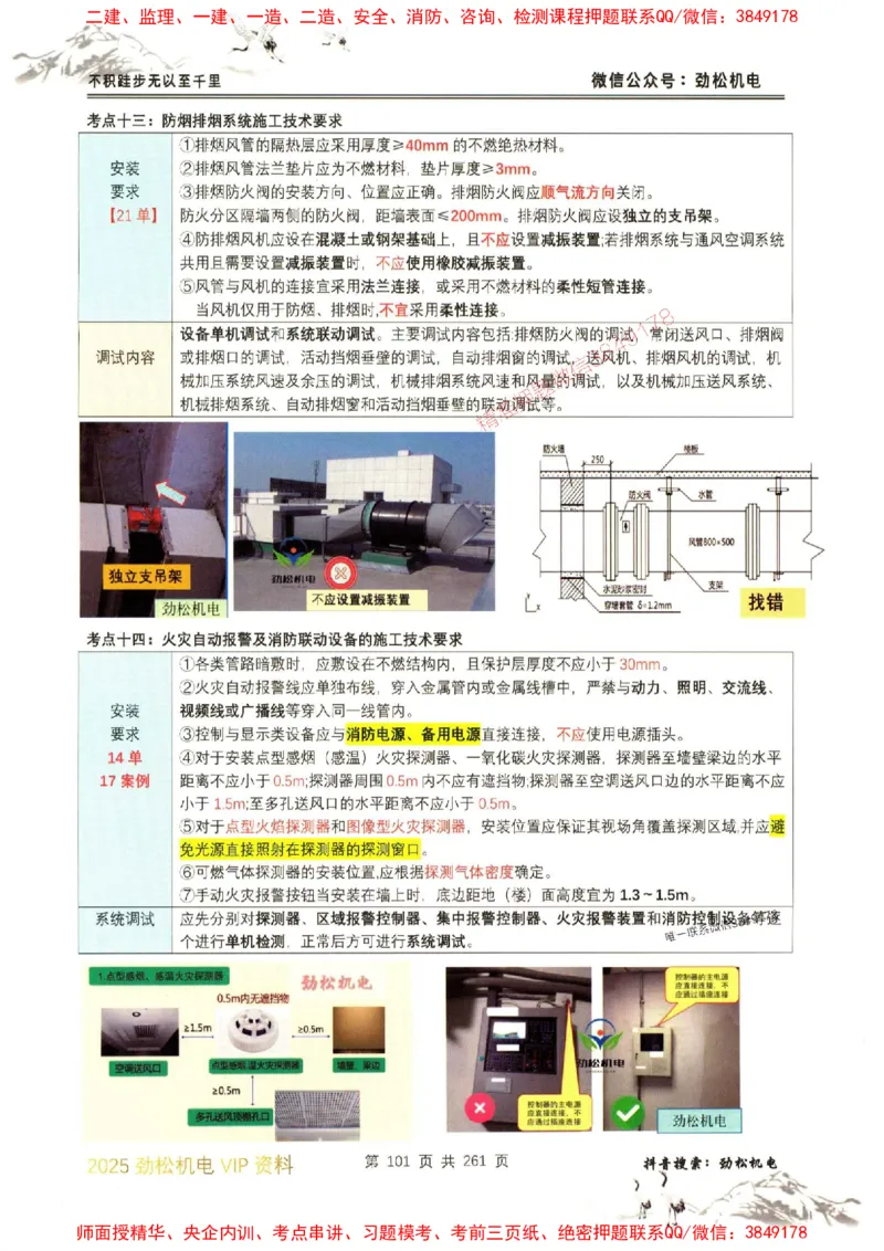 机电实务图文一本通264_1_2026年一级建造师_2026年一建机电_2025年一建机电SVIP_01-精华文档✿电子教材✿历年真题_43-机电《劲松五件套》神秘人推荐