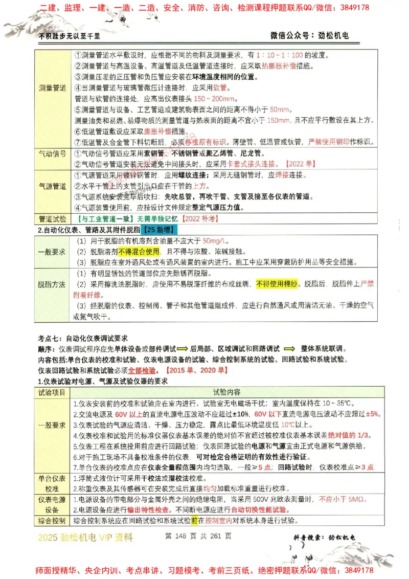 机电实务图文一本通264_1_2026年一级建造师_2026年一建机电_2025年一建机电SVIP_01-精华文档✿电子教材✿历年真题_43-机电《劲松五件套》神秘人推荐