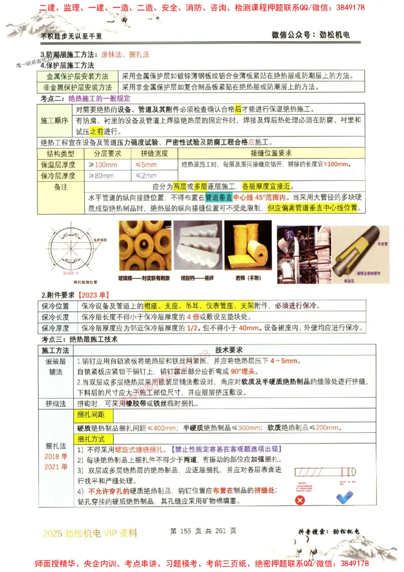 机电实务图文一本通264_1_2026年一级建造师_2026年一建机电_2025年一建机电SVIP_01-精华文档✿电子教材✿历年真题_43-机电《劲松五件套》神秘人推荐