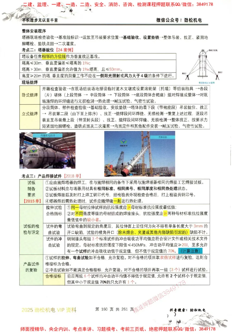 机电实务图文一本通264_1_2026年一级建造师_2026年一建机电_2025年一建机电SVIP_01-精华文档✿电子教材✿历年真题_43-机电《劲松五件套》神秘人推荐