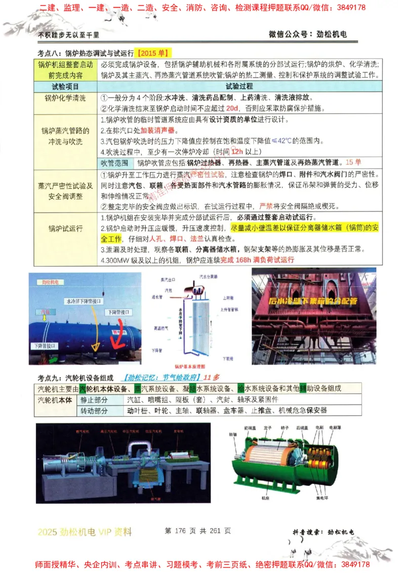 机电实务图文一本通264_1_2026年一级建造师_2026年一建机电_2025年一建机电SVIP_01-精华文档✿电子教材✿历年真题_43-机电《劲松五件套》神秘人推荐