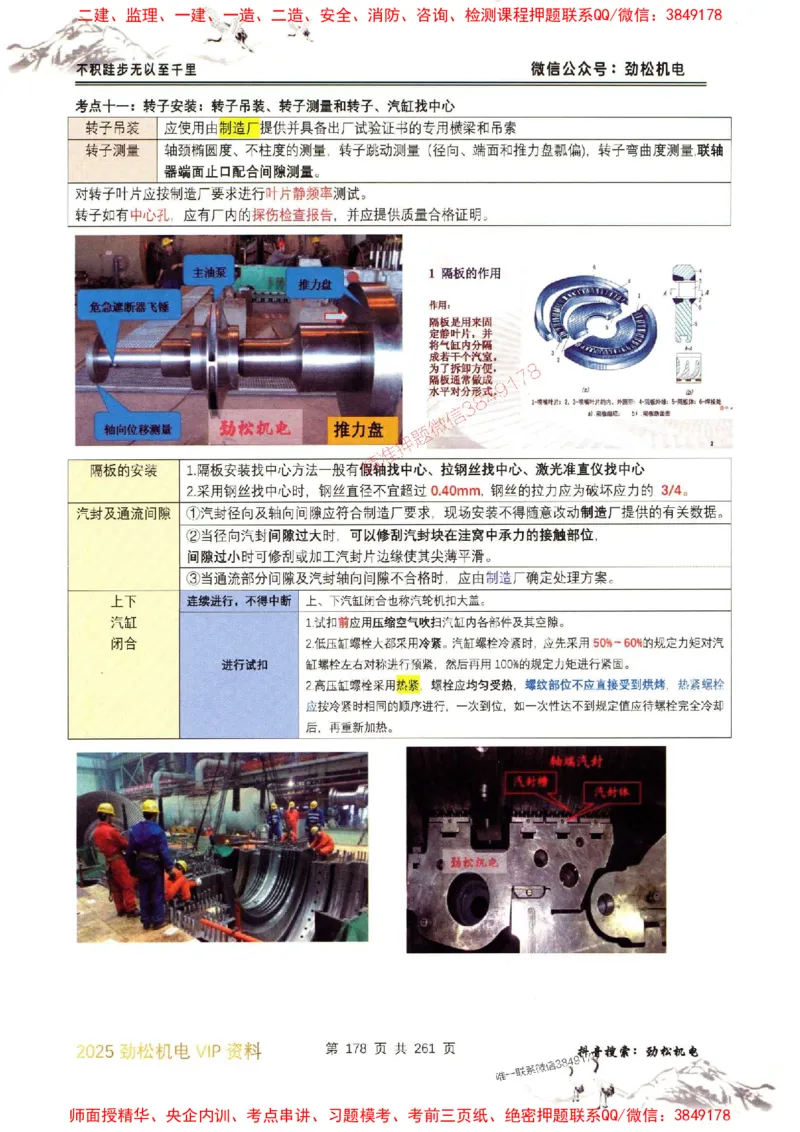 机电实务图文一本通264_1_2026年一级建造师_2026年一建机电_2025年一建机电SVIP_01-精华文档✿电子教材✿历年真题_43-机电《劲松五件套》神秘人推荐