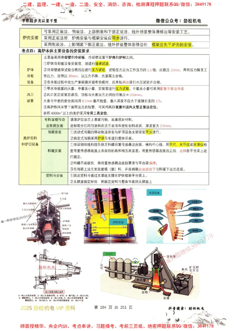 机电实务图文一本通264_1_2026年一级建造师_2026年一建机电_2025年一建机电SVIP_01-精华文档✿电子教材✿历年真题_43-机电《劲松五件套》神秘人推荐