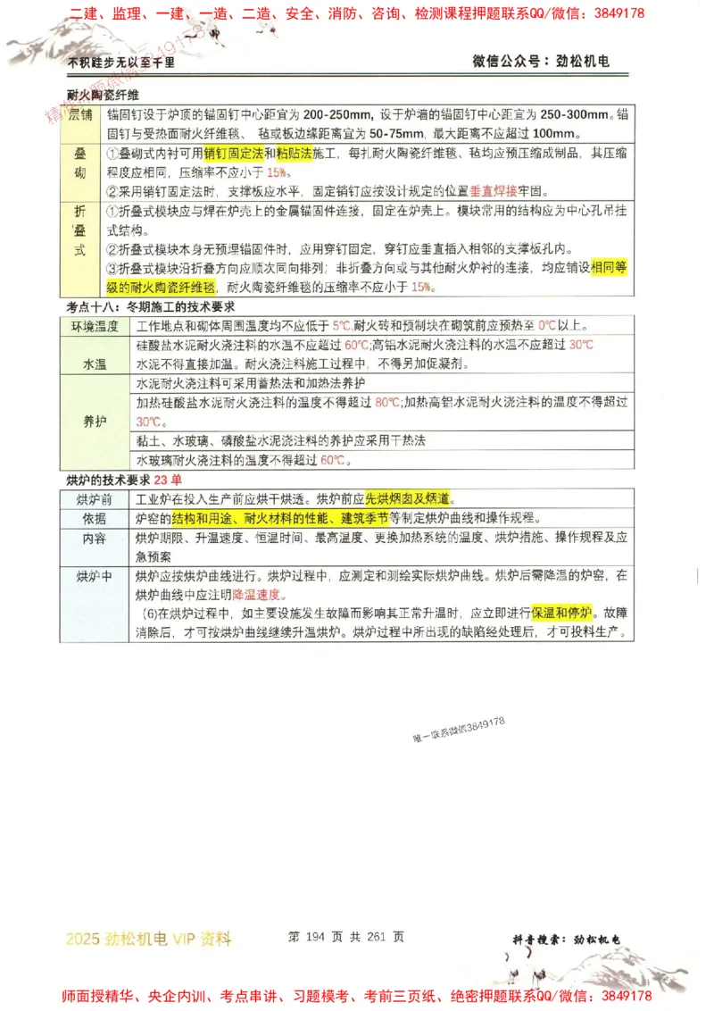 机电实务图文一本通264_1_2026年一级建造师_2026年一建机电_2025年一建机电SVIP_01-精华文档✿电子教材✿历年真题_43-机电《劲松五件套》神秘人推荐