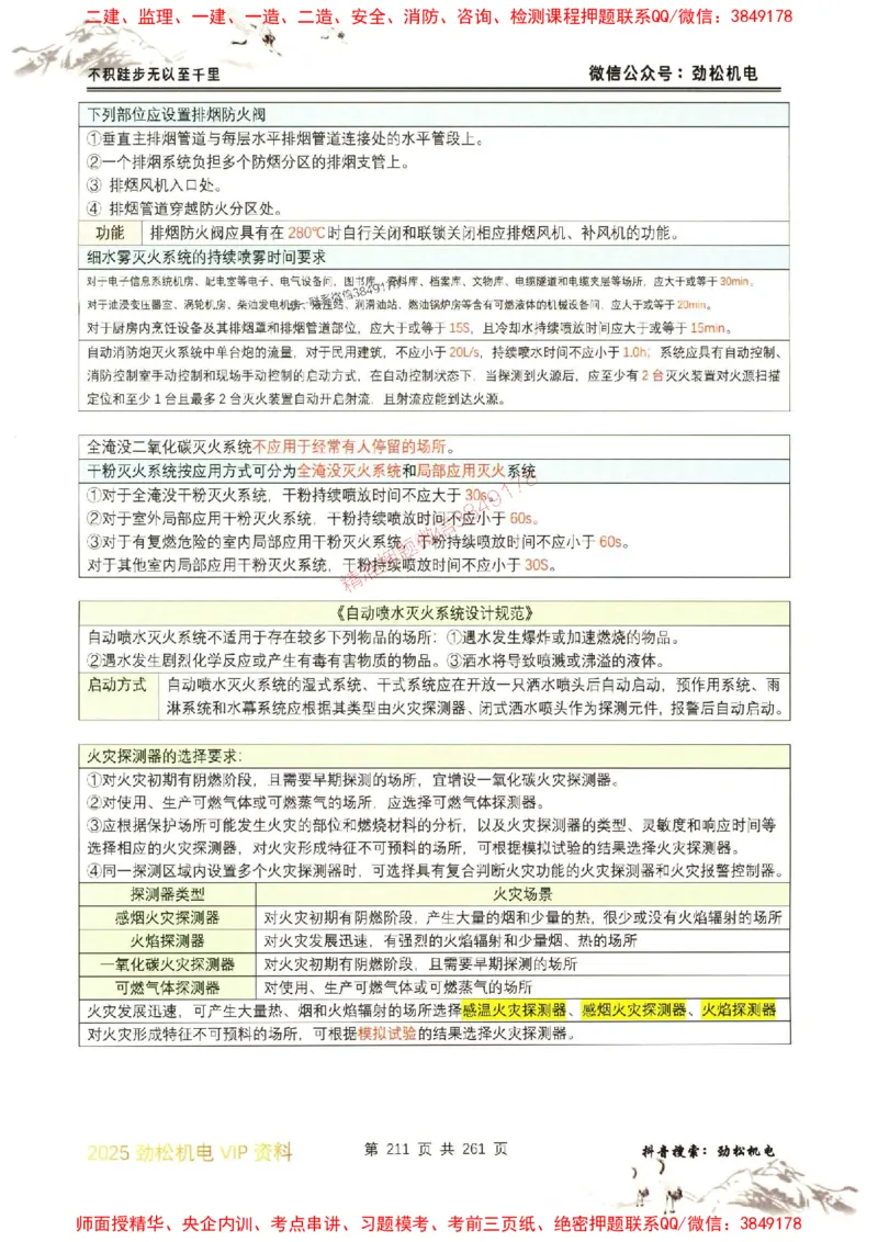 机电实务图文一本通264_1_2026年一级建造师_2026年一建机电_2025年一建机电SVIP_01-精华文档✿电子教材✿历年真题_43-机电《劲松五件套》神秘人推荐