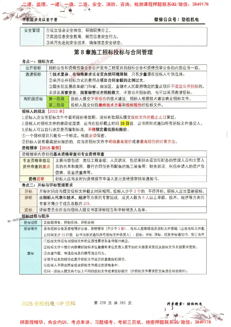 机电实务图文一本通264_1_2026年一级建造师_2026年一建机电_2025年一建机电SVIP_01-精华文档✿电子教材✿历年真题_43-机电《劲松五件套》神秘人推荐