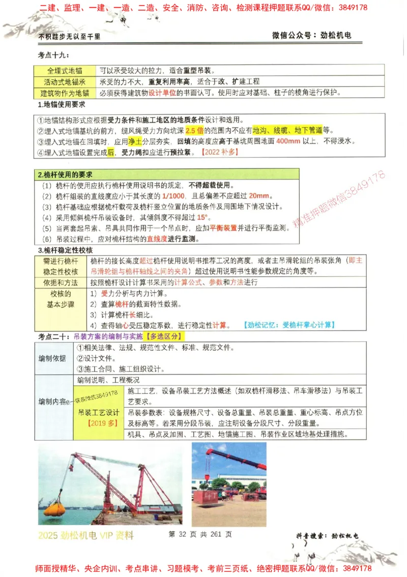 机电实务图文一本通264_1_2026年一级建造师_2026年一建机电_2025年一建机电SVIP_01-精华文档✿电子教材✿历年真题_43-机电《劲松五件套》神秘人推荐