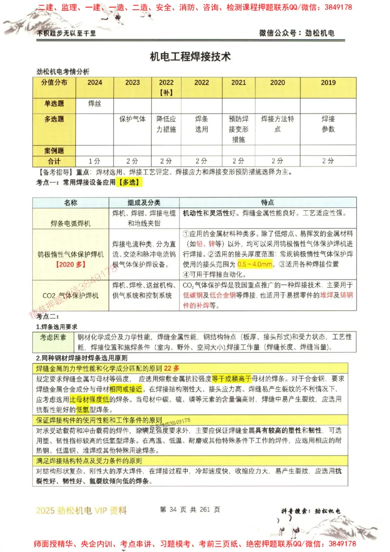 机电实务图文一本通264_1_2026年一级建造师_2026年一建机电_2025年一建机电SVIP_01-精华文档✿电子教材✿历年真题_43-机电《劲松五件套》神秘人推荐