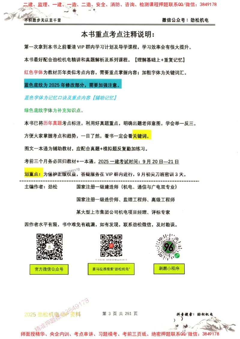 机电实务图文一本通264_1_2026年一级建造师_2026年一建机电_2025年一建机电SVIP_01-精华文档✿电子教材✿历年真题_43-机电《劲松五件套》神秘人推荐
