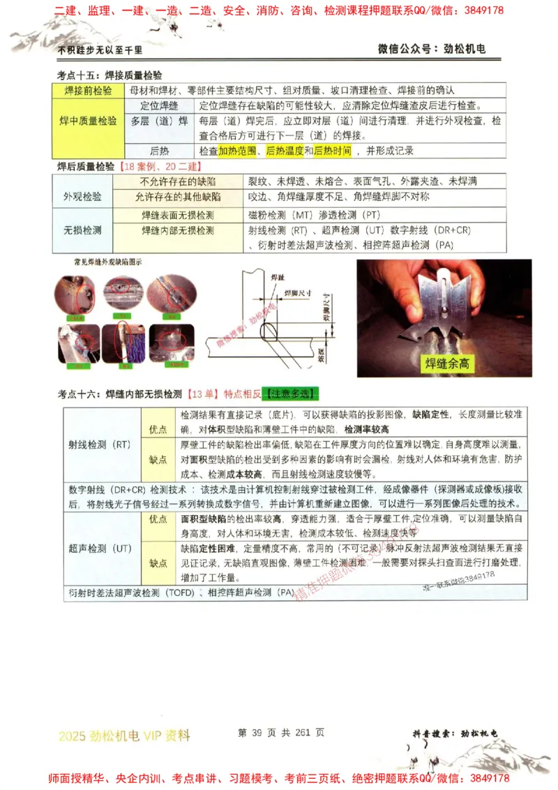 机电实务图文一本通264_1_2026年一级建造师_2026年一建机电_2025年一建机电SVIP_01-精华文档✿电子教材✿历年真题_43-机电《劲松五件套》神秘人推荐