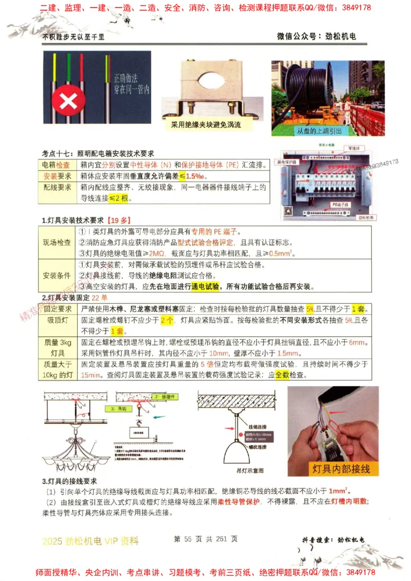 机电实务图文一本通264_1_2026年一级建造师_2026年一建机电_2025年一建机电SVIP_01-精华文档✿电子教材✿历年真题_43-机电《劲松五件套》神秘人推荐