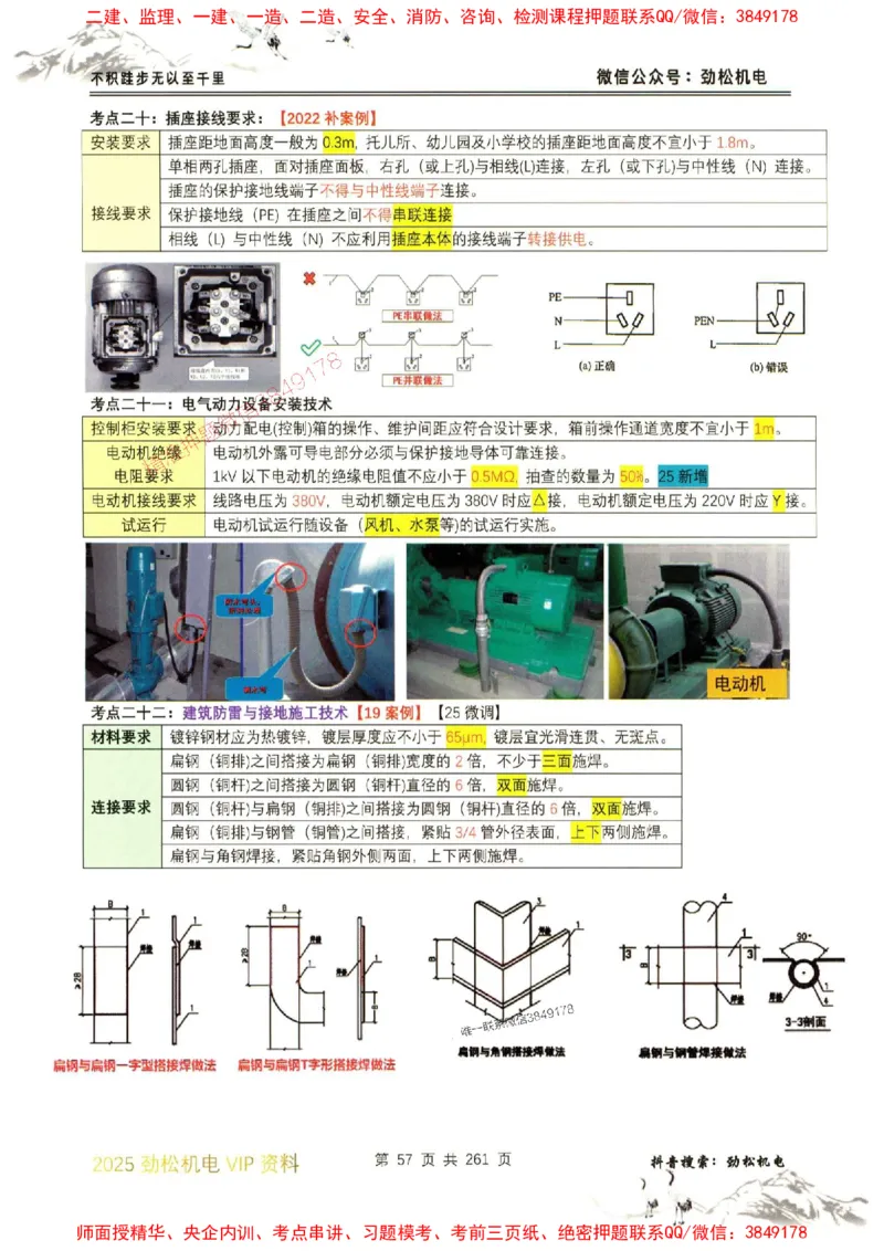 机电实务图文一本通264_1_2026年一级建造师_2026年一建机电_2025年一建机电SVIP_01-精华文档✿电子教材✿历年真题_43-机电《劲松五件套》神秘人推荐