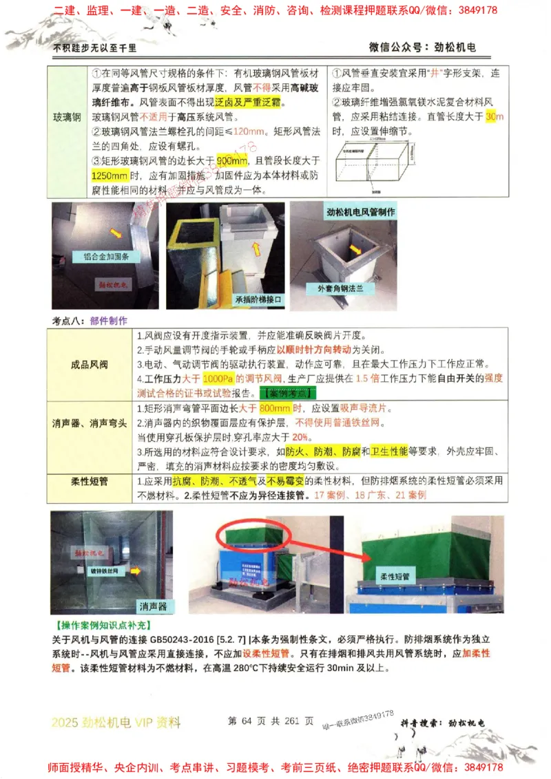 机电实务图文一本通264_1_2026年一级建造师_2026年一建机电_2025年一建机电SVIP_01-精华文档✿电子教材✿历年真题_43-机电《劲松五件套》神秘人推荐