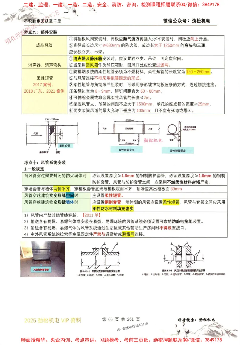 机电实务图文一本通264_1_2026年一级建造师_2026年一建机电_2025年一建机电SVIP_01-精华文档✿电子教材✿历年真题_43-机电《劲松五件套》神秘人推荐