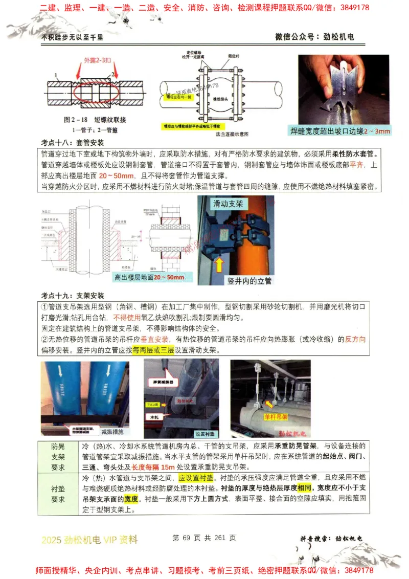 机电实务图文一本通264_1_2026年一级建造师_2026年一建机电_2025年一建机电SVIP_01-精华文档✿电子教材✿历年真题_43-机电《劲松五件套》神秘人推荐