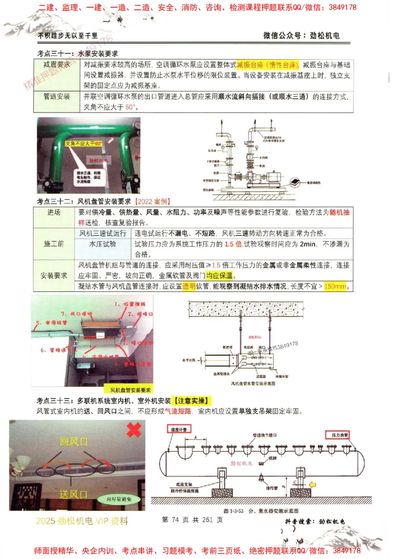 机电实务图文一本通264_1_2026年一级建造师_2026年一建机电_2025年一建机电SVIP_01-精华文档✿电子教材✿历年真题_43-机电《劲松五件套》神秘人推荐