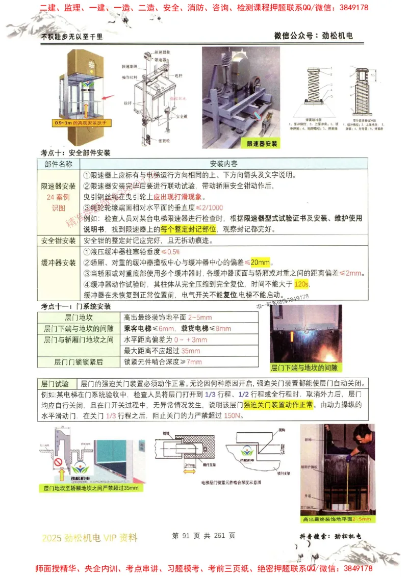 机电实务图文一本通264_1_2026年一级建造师_2026年一建机电_2025年一建机电SVIP_01-精华文档✿电子教材✿历年真题_43-机电《劲松五件套》神秘人推荐