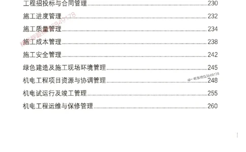 机电实务图文一本通264_1_2026年一级建造师_2026年一建机电_2025年一建机电SVIP_01-精华文档✿电子教材✿历年真题_43-机电《劲松五件套》神秘人推荐