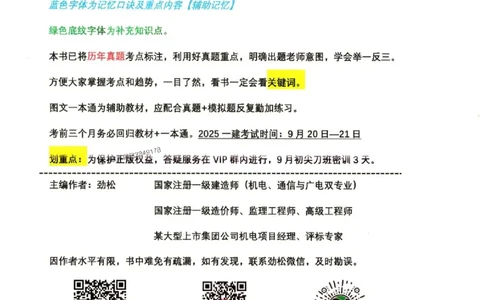 机电实务图文一本通264_1_2026年一级建造师_2026年一建机电_2025年一建机电SVIP_01-精华文档✿电子教材✿历年真题_43-机电《劲松五件套》神秘人推荐