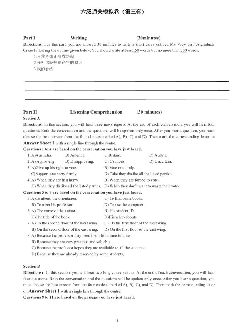 六级通关模拟卷第三套_大学英语四级+六级_六级真题_六级密押试卷_※3.六级预测模拟题_六级通关模拟卷（3）