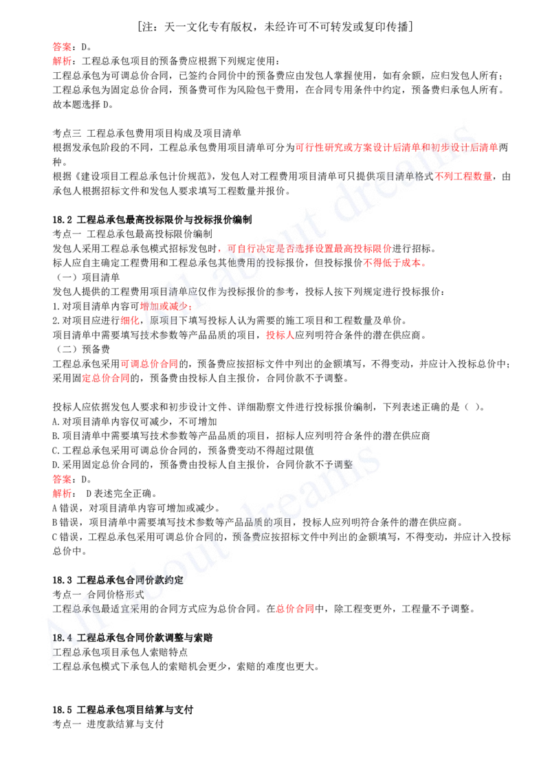 2025-48-第3篇-第18章-18.1-工程总承包计价原理-18.5-工程总承包项目结算与支付_2026年一级建造师_2026年一建经济_2025年一建经济SVIP_02-基础精讲✿高端面授✿深度强化_董航_讲义