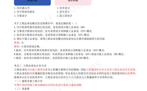 2025-48-第3篇-第18章-18.1-工程总承包计价原理-18.5-工程总承包项目结算与支付_2026年一级建造师_2026年一建经济_2025年一建经济SVIP_02-基础精讲✿高端面授✿深度强化_董航_讲义