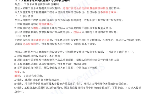 2025-48-第3篇-第18章-18.1-工程总承包计价原理-18.5-工程总承包项目结算与支付_2026年一级建造师_2026年一建经济_2025年一建经济SVIP_02-基础精讲✿高端面授✿深度强化_董航_讲义
