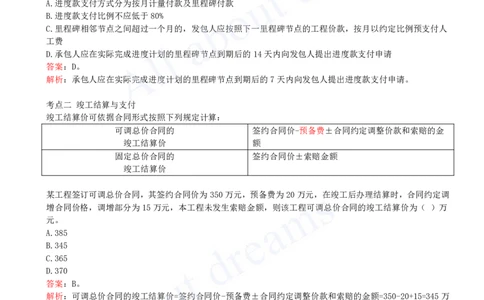2025-48-第3篇-第18章-18.1-工程总承包计价原理-18.5-工程总承包项目结算与支付_2026年一级建造师_2026年一建经济_2025年一建经济SVIP_02-基础精讲✿高端面授✿深度强化_董航_讲义