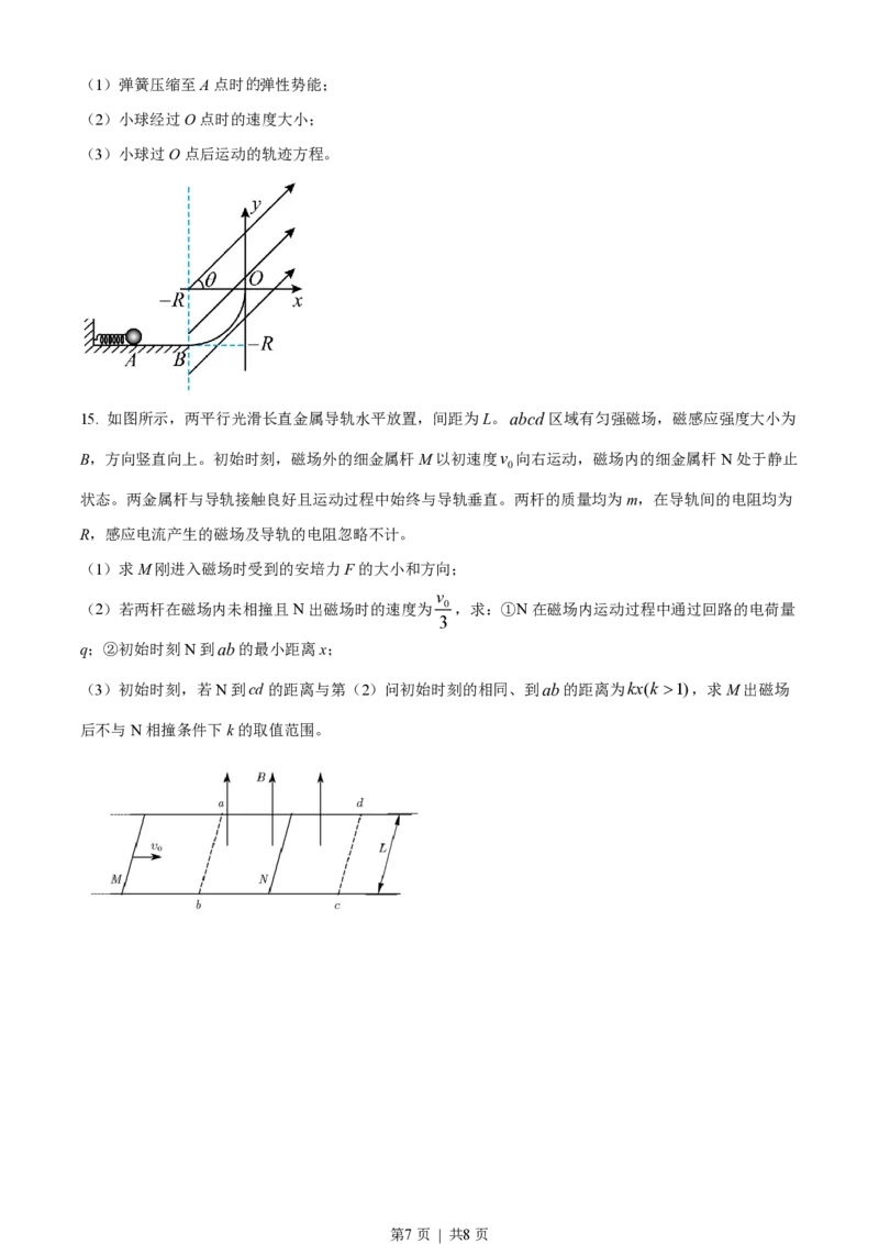 2022年高考物理试卷（辽宁）（空白卷）_物理历年高考真题_新&middot;PDF版2008-2025&middot;高考物理真题_物理（按试卷类型分类）2008-2025_自主命题卷&middot;物理（2008-2025）_辽宁自主命题&middot;物理（2021-2024）