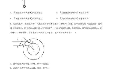 2022年高考物理试卷（辽宁）（空白卷）_物理历年高考真题_新&middot;PDF版2008-2025&middot;高考物理真题_物理（按试卷类型分类）2008-2025_自主命题卷&middot;物理（2008-2025）_辽宁自主命题&middot;物理（2021-2024）