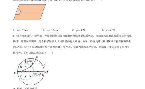 2022年高考物理试卷（辽宁）（空白卷）_物理历年高考真题_新&middot;PDF版2008-2025&middot;高考物理真题_物理（按试卷类型分类）2008-2025_自主命题卷&middot;物理（2008-2025）_辽宁自主命题&middot;物理（2021-2024）