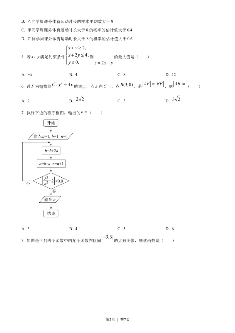 2022年高考数学试卷（文）（全国乙卷）（空白卷）_历年高考真题合集_数学历年高考真题_新&middot;Word版2008-2025&middot;高考数学真题_数学（按省份分类）2008-2025_2008-2025&middot;（宁夏）数学高考真题