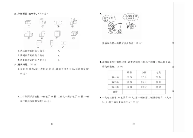 《冲刺100分》数学2年级上册（JJ）_二年级上下册资料_小学二年级学习资料-25年更新版_2-03、小学二年级数学上册_2-3-2、练习题、作业、试题、试卷_冀教版_电子册类