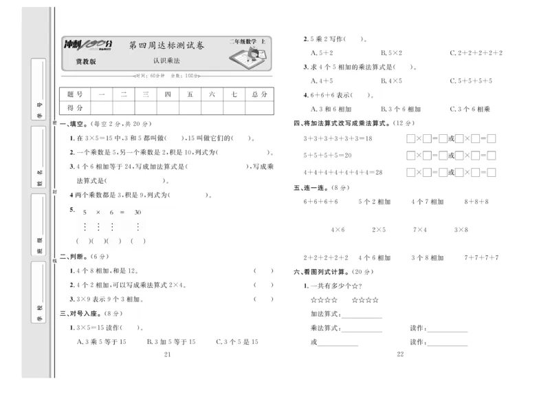 《冲刺100分》数学2年级上册（JJ）_二年级上下册资料_小学二年级学习资料-25年更新版_2-03、小学二年级数学上册_2-3-2、练习题、作业、试题、试卷_冀教版_电子册类