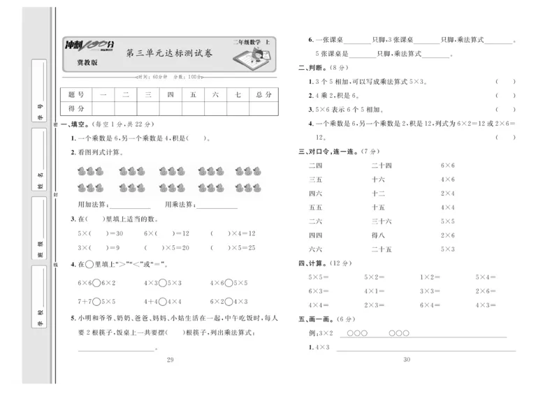 《冲刺100分》数学2年级上册（JJ）_二年级上下册资料_小学二年级学习资料-25年更新版_2-03、小学二年级数学上册_2-3-2、练习题、作业、试题、试卷_冀教版_电子册类