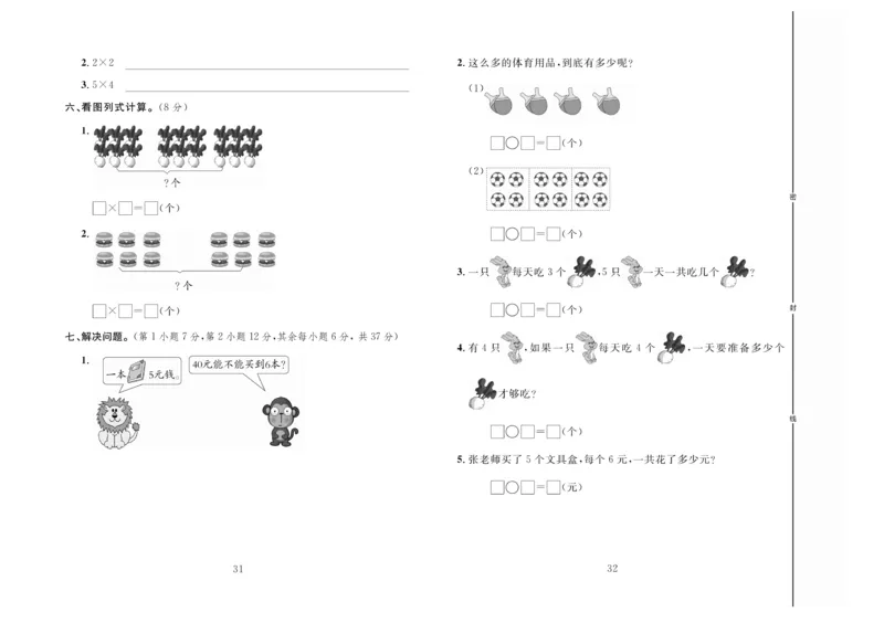 《冲刺100分》数学2年级上册（JJ）_二年级上下册资料_小学二年级学习资料-25年更新版_2-03、小学二年级数学上册_2-3-2、练习题、作业、试题、试卷_冀教版_电子册类