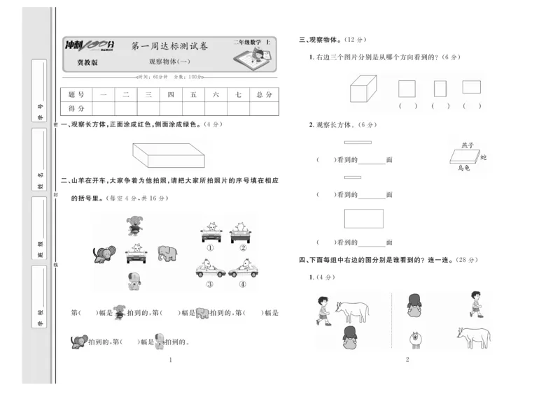 《冲刺100分》数学2年级上册（JJ）_二年级上下册资料_小学二年级学习资料-25年更新版_2-03、小学二年级数学上册_2-3-2、练习题、作业、试题、试卷_冀教版_电子册类