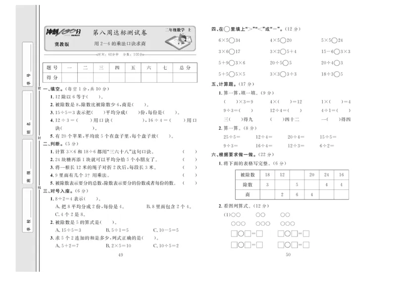 《冲刺100分》数学2年级上册（JJ）_二年级上下册资料_小学二年级学习资料-25年更新版_2-03、小学二年级数学上册_2-3-2、练习题、作业、试题、试卷_冀教版_电子册类