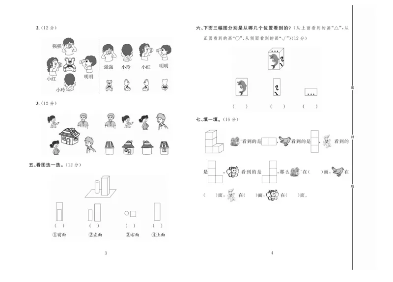 《冲刺100分》数学2年级上册（JJ）_二年级上下册资料_小学二年级学习资料-25年更新版_2-03、小学二年级数学上册_2-3-2、练习题、作业、试题、试卷_冀教版_电子册类