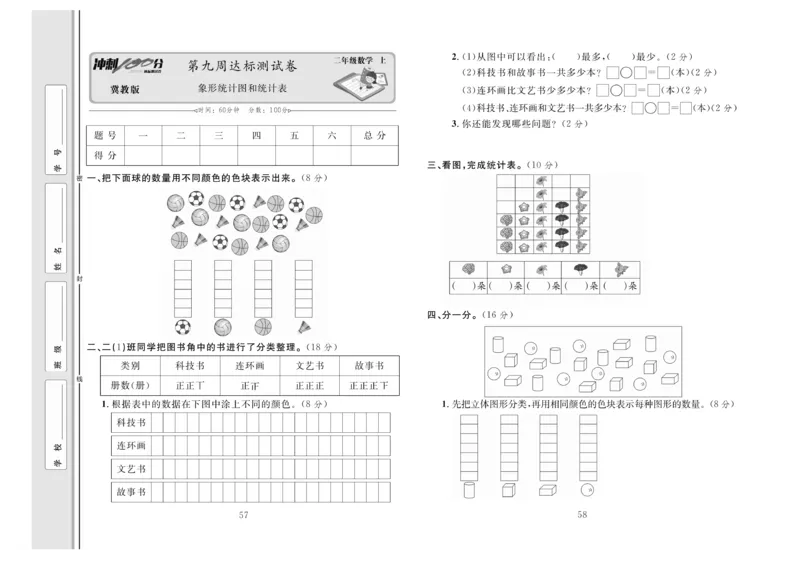《冲刺100分》数学2年级上册（JJ）_二年级上下册资料_小学二年级学习资料-25年更新版_2-03、小学二年级数学上册_2-3-2、练习题、作业、试题、试卷_冀教版_电子册类