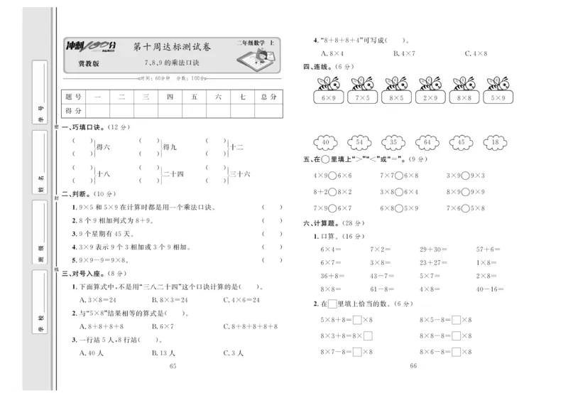 《冲刺100分》数学2年级上册（JJ）_二年级上下册资料_小学二年级学习资料-25年更新版_2-03、小学二年级数学上册_2-3-2、练习题、作业、试题、试卷_冀教版_电子册类