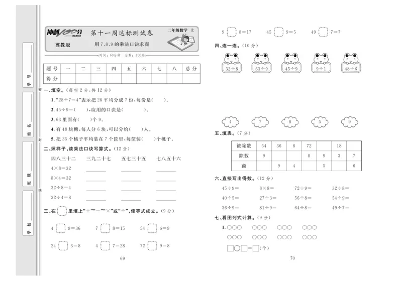 《冲刺100分》数学2年级上册（JJ）_二年级上下册资料_小学二年级学习资料-25年更新版_2-03、小学二年级数学上册_2-3-2、练习题、作业、试题、试卷_冀教版_电子册类