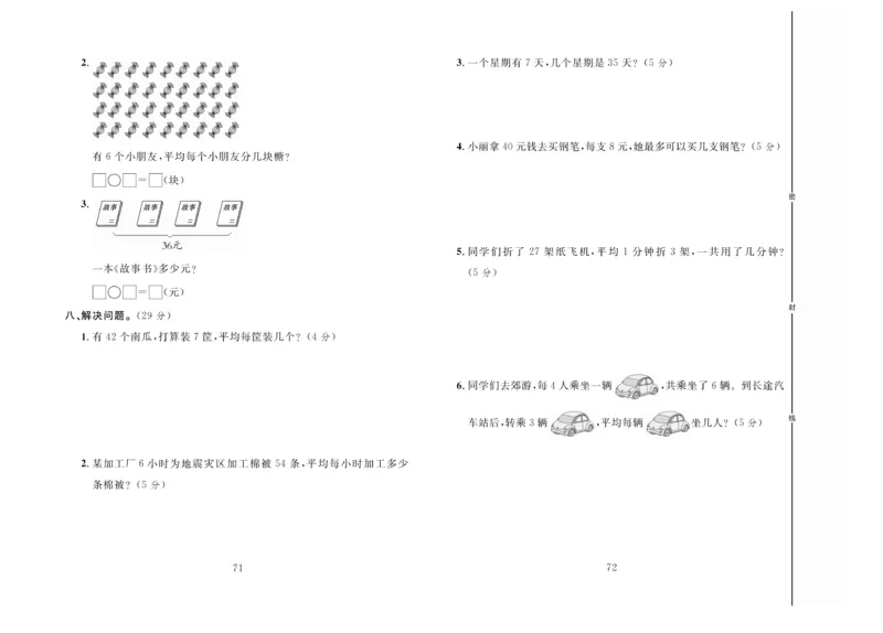《冲刺100分》数学2年级上册（JJ）_二年级上下册资料_小学二年级学习资料-25年更新版_2-03、小学二年级数学上册_2-3-2、练习题、作业、试题、试卷_冀教版_电子册类