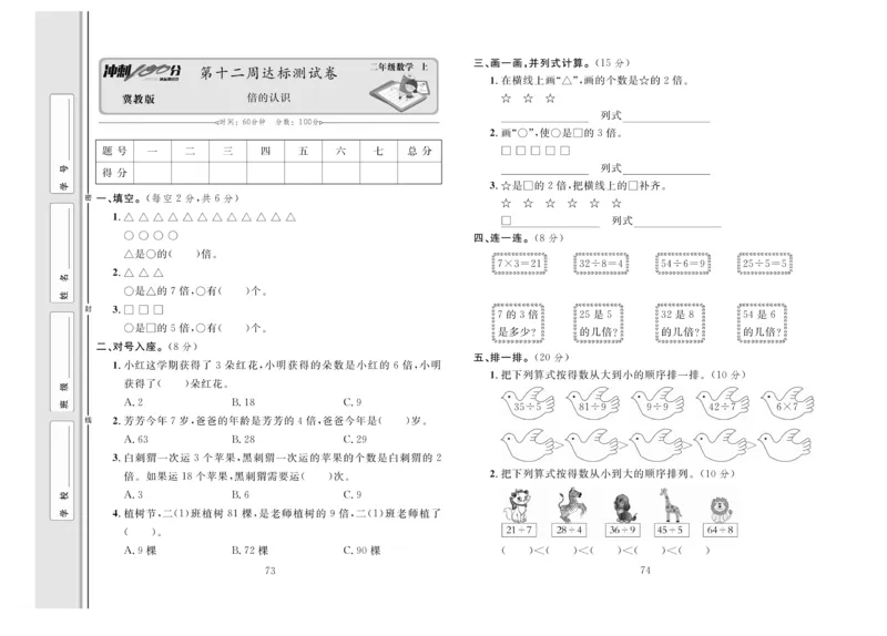 《冲刺100分》数学2年级上册（JJ）_二年级上下册资料_小学二年级学习资料-25年更新版_2-03、小学二年级数学上册_2-3-2、练习题、作业、试题、试卷_冀教版_电子册类