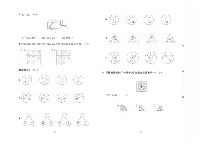 《冲刺100分》数学2年级上册（JJ）_二年级上下册资料_小学二年级学习资料-25年更新版_2-03、小学二年级数学上册_2-3-2、练习题、作业、试题、试卷_冀教版_电子册类