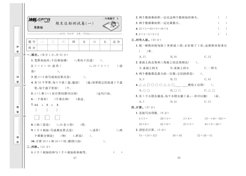 《冲刺100分》数学2年级上册（JJ）_二年级上下册资料_小学二年级学习资料-25年更新版_2-03、小学二年级数学上册_2-3-2、练习题、作业、试题、试卷_冀教版_电子册类