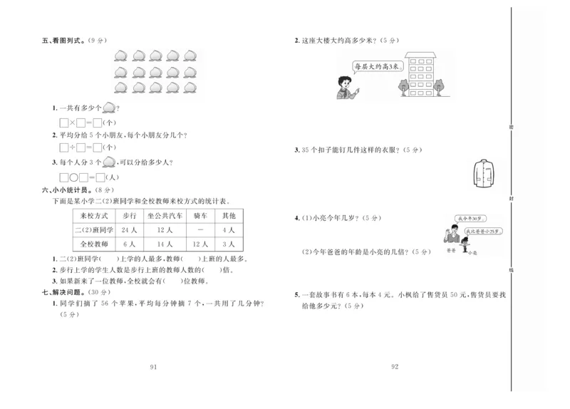 《冲刺100分》数学2年级上册（JJ）_二年级上下册资料_小学二年级学习资料-25年更新版_2-03、小学二年级数学上册_2-3-2、练习题、作业、试题、试卷_冀教版_电子册类