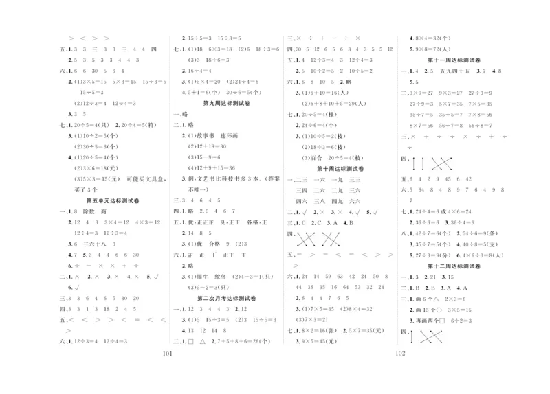 《冲刺100分》数学2年级上册（JJ）_二年级上下册资料_小学二年级学习资料-25年更新版_2-03、小学二年级数学上册_2-3-2、练习题、作业、试题、试卷_冀教版_电子册类