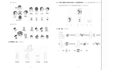 《冲刺100分》数学2年级上册（JJ）_二年级上下册资料_小学二年级学习资料-25年更新版_2-03、小学二年级数学上册_2-3-2、练习题、作业、试题、试卷_冀教版_电子册类