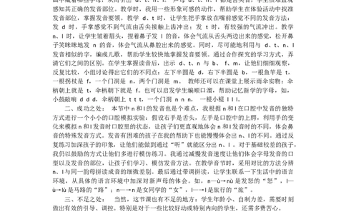 汉语拼音4dtnl教学反思2_一年级语文上册（统编版）_老课标资料_教学反思